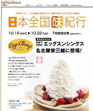 東京 原宿 で大行列のパンケーキ店 エッグスンシングス 名古屋初上陸 名古屋三越栄店 名古屋近辺ブログ